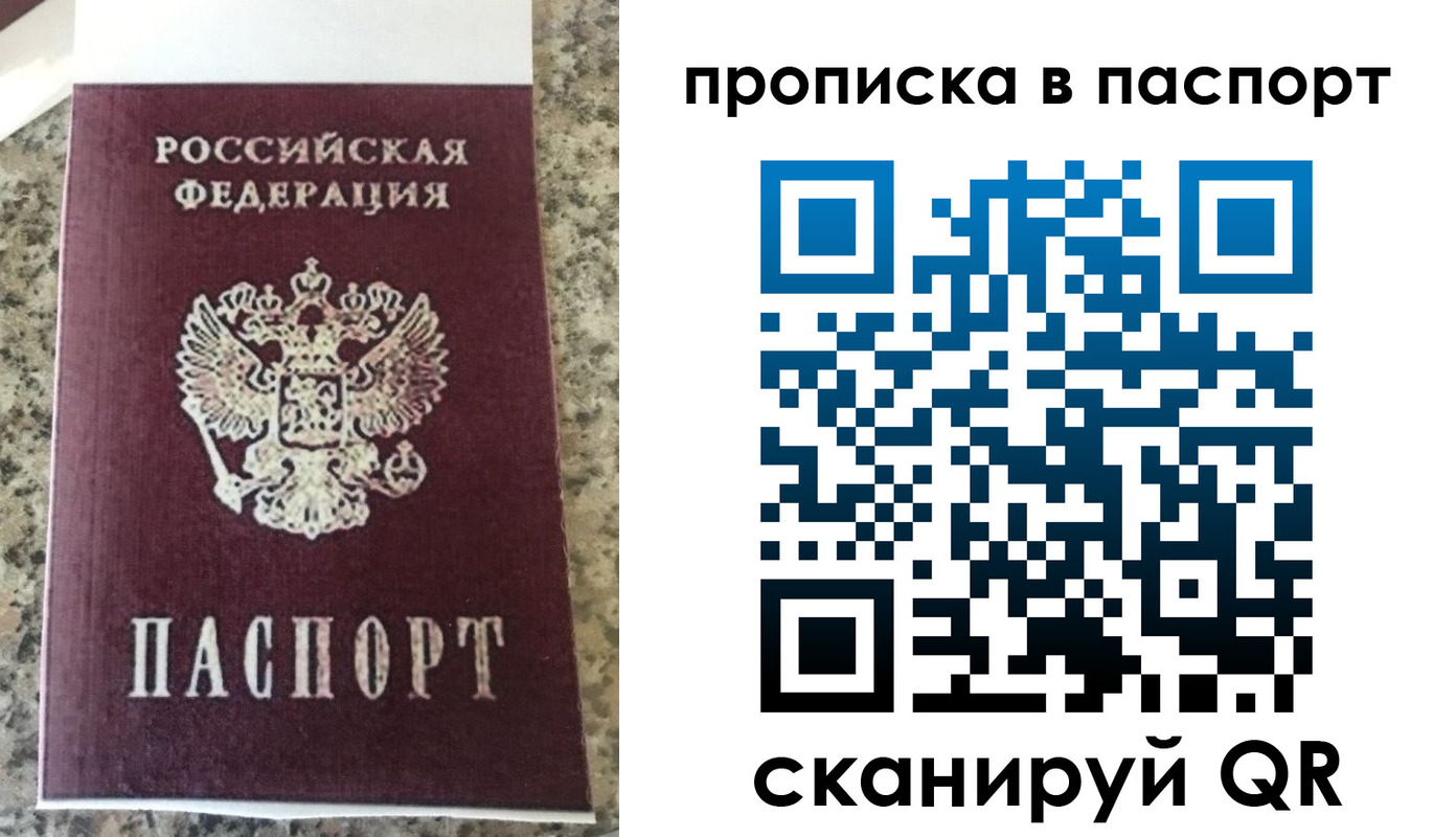 прописка для кредита в Бердске