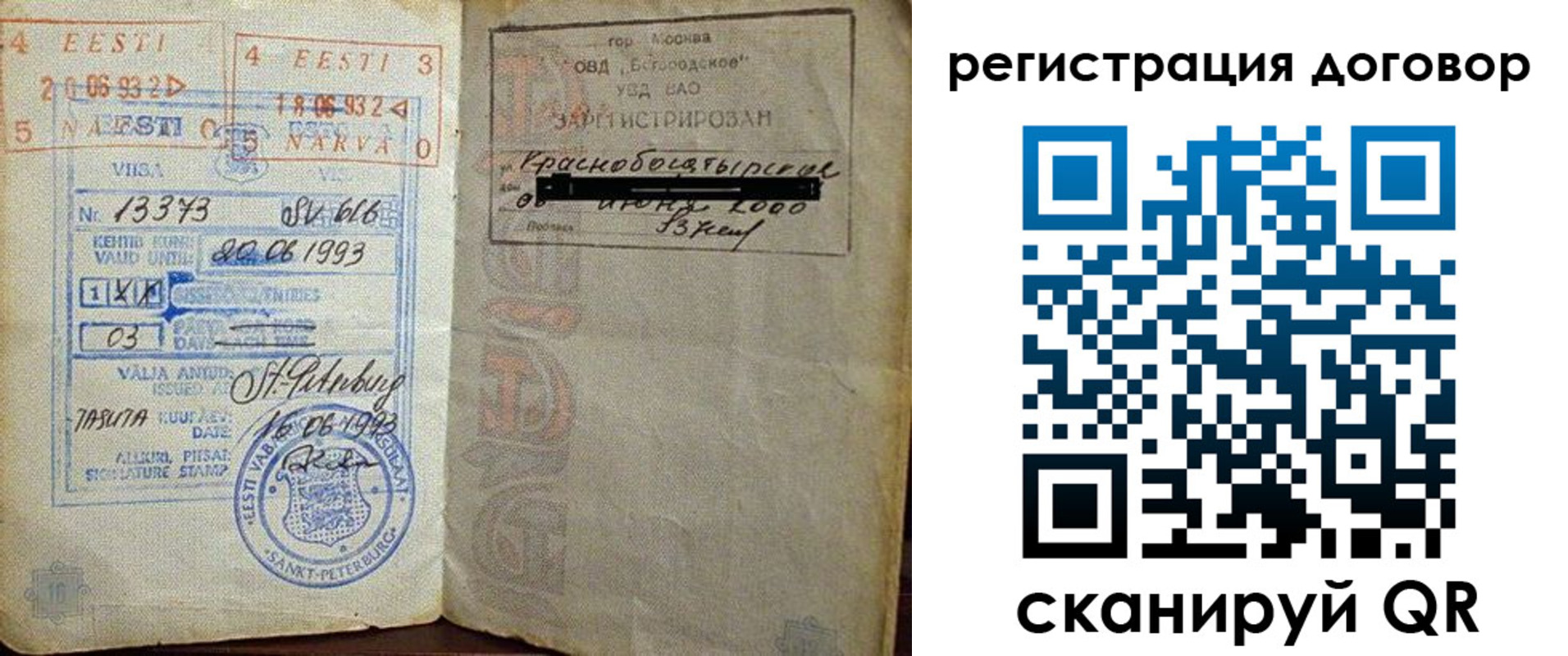прописка в Бердске