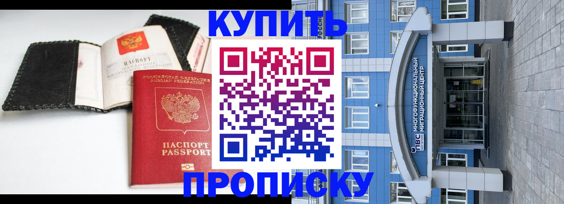 прописка гарантия в Бердске