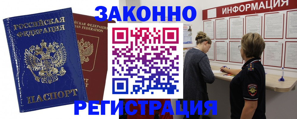 временная регистрация гарантия в Бердске