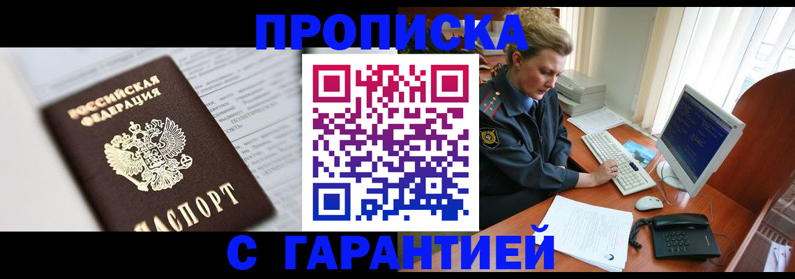 прописка ребенка в Бердске