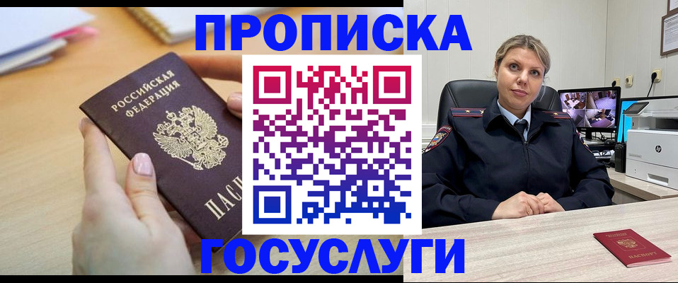 временная регистрация в Бердске