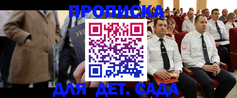 прописка штамп в Бердске