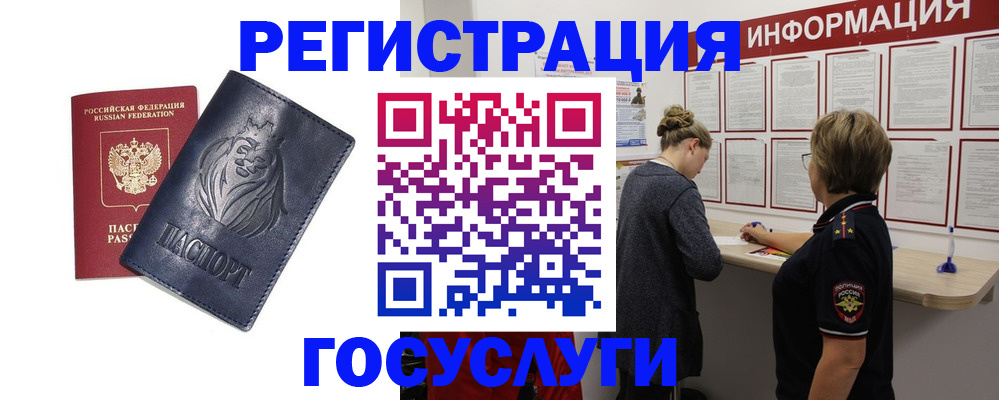 прописка от собственника в Бердске