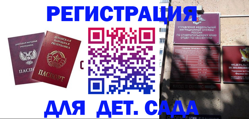 временная регистрация для всех в Бердске