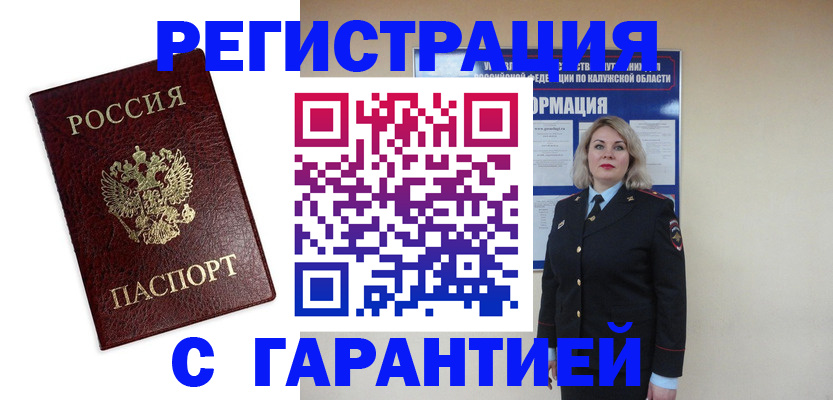 прописка в квартире в Бердске