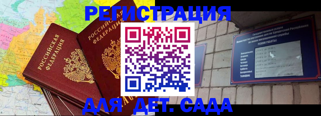 прописка штамп в Бердске