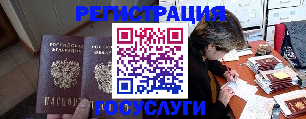 прописка для кредита в Бердске